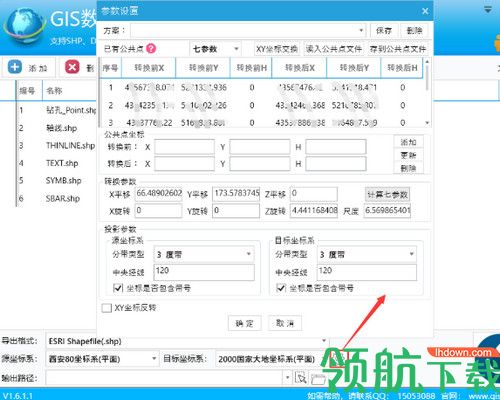 GIS数据转换器