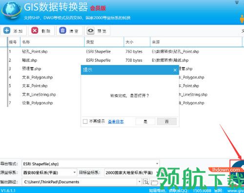 GIS数据转换器