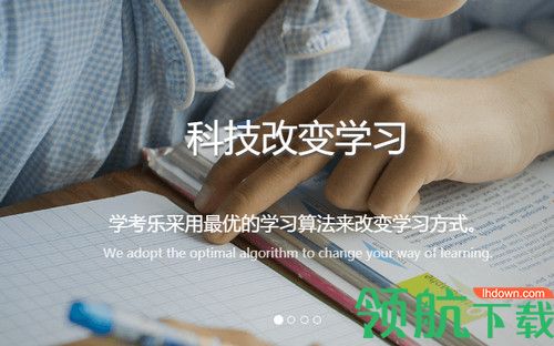 学考乐PC客户端