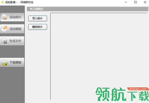轻松影集免费版