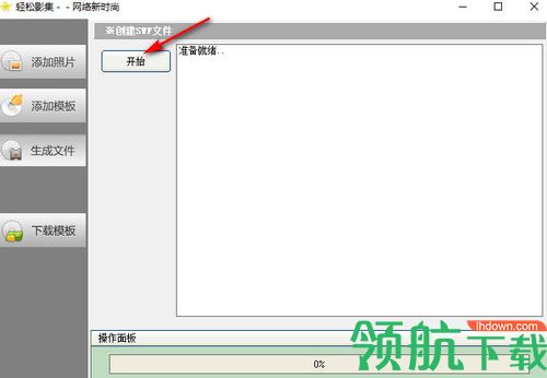轻松影集免费版