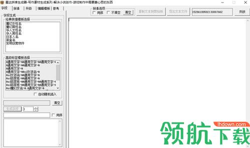 星达拼凑生成器