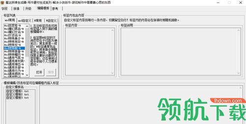 星达拼凑生成器