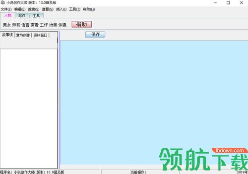 小说创作大师普及版