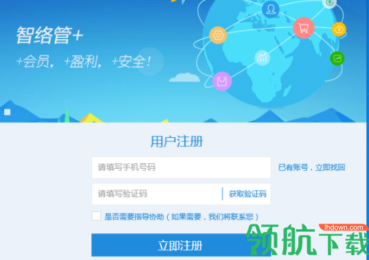 智络管+客户端官方版