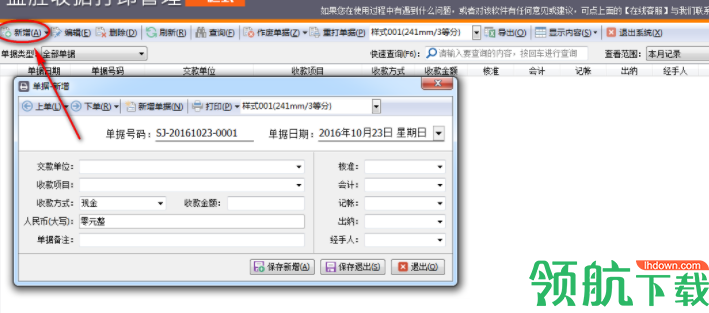 益胜一栏式收据打印管理工具官方版