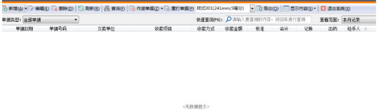 益胜一栏式收据打印管理工具官方版