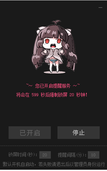 护眼提醒工具绿色版