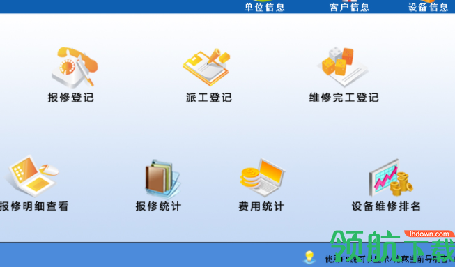 宏达医疗设备报修管理系统客户端官方版