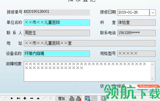 宏达医疗设备报修管理系统客户端官方版