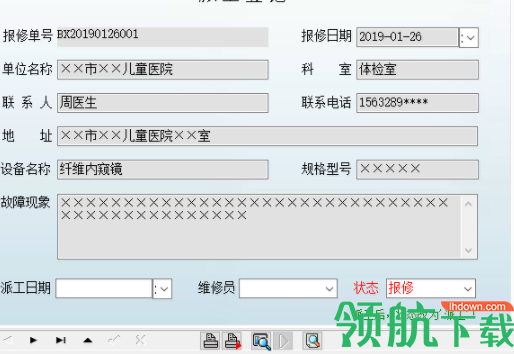 宏达医疗设备报修管理系统客户端官方版