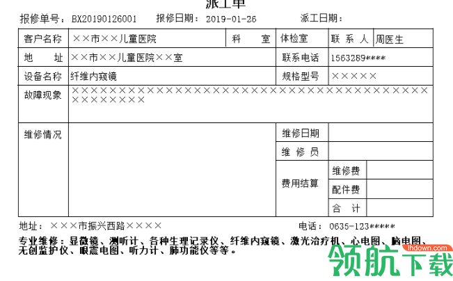宏达医疗设备报修管理系统客户端官方版