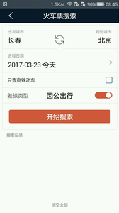 差旅天下安卓版