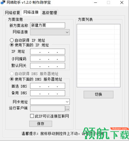 网络助手绿色版