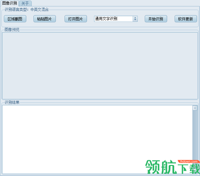 OCR通用文字识别系统绿色版