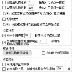 小葫芦斗鱼弹幕点歌插件官方版