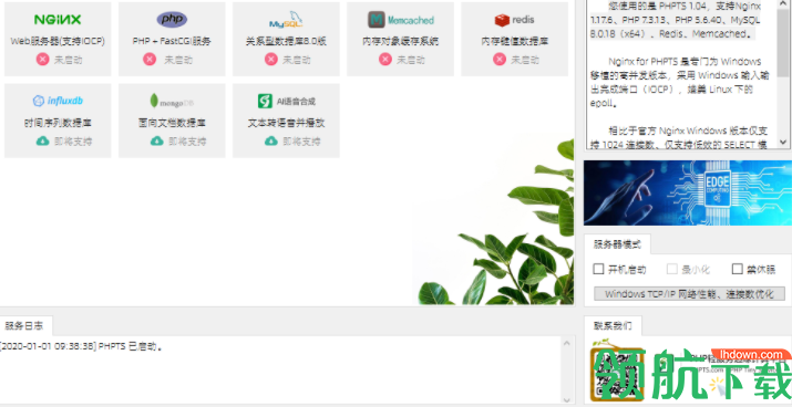 PHPTS轻服务边缘计算平台绿色官方版