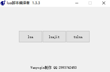 lua脚本编译者绿色版