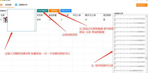 淘奇店铺上新监控