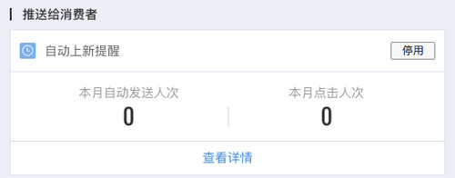 淘奇店铺上新监控