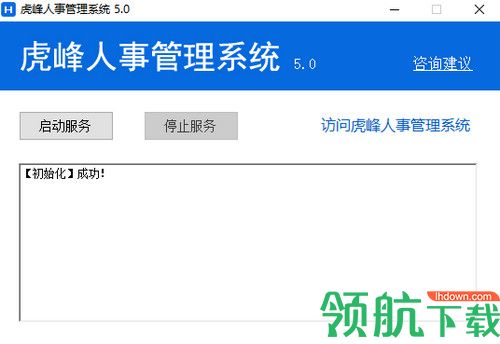 虎峰人事管理系统免费版