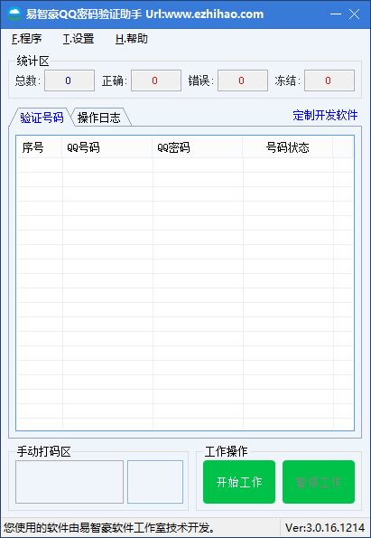 易智豪QQ密码验证助手绿色版
