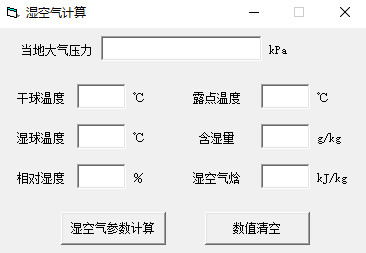 湿空气计算工具