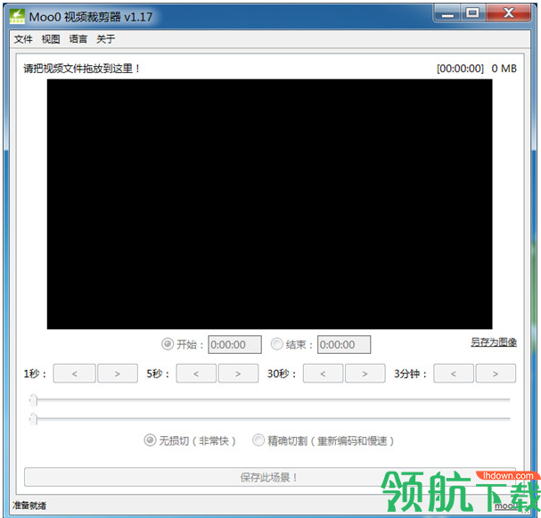 Moo0视频裁剪器汉化绿色版