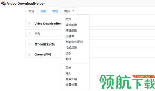 Video DownloadHelper免费版