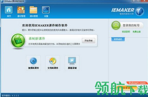 IEMaker课件制作软件