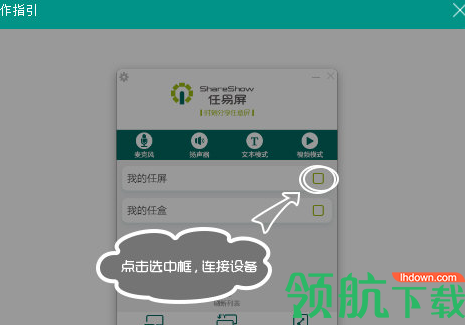 任易屏客户端官方版