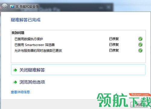 Lenovo Quick Fix IE优化工具