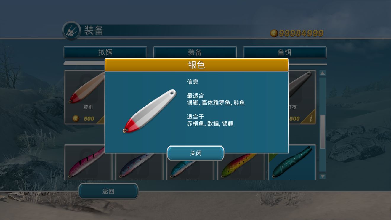 冰钓大师手机版