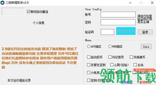 二狗哔哩助手