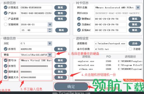 VirtualHardwares免费版