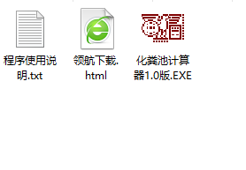 化粪池计算工具绿色版