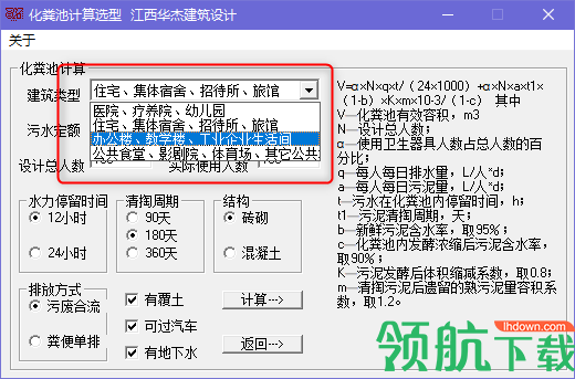化粪池计算工具绿色版