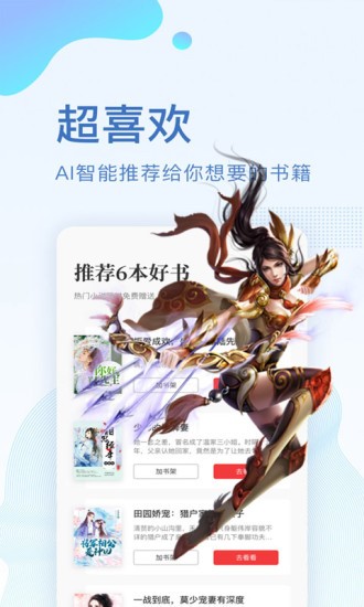 流星雨小说App版