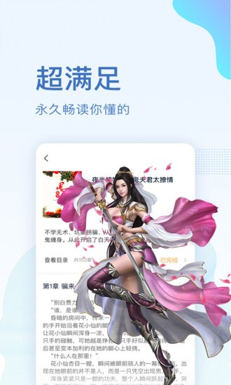 流星雨小说App版