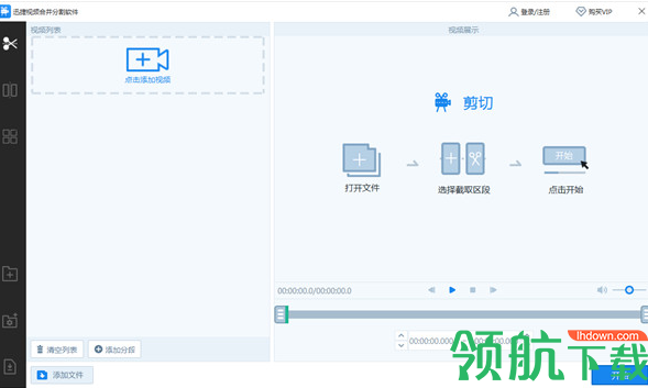 迅捷视频合并分割软件官方版