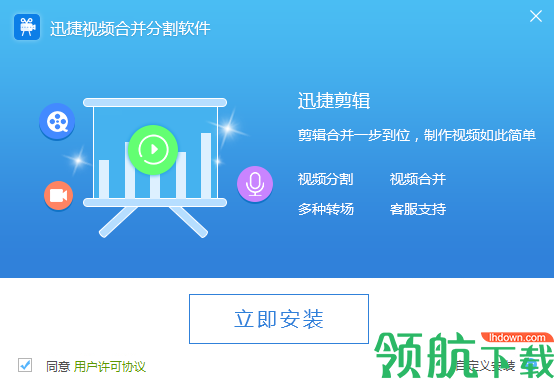 迅捷视频合并分割软件官方版