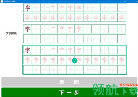 书法字帖生成器绿色版