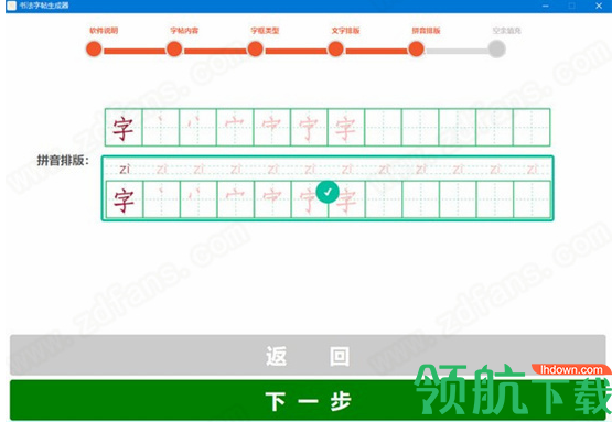 书法字帖生成器绿色版