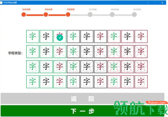 书法字帖生成器绿色版