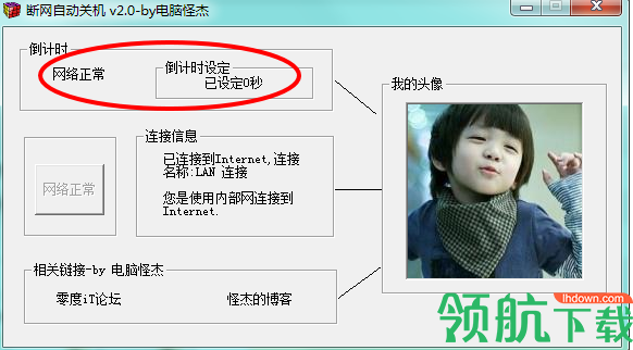 断网自动关机绿色版