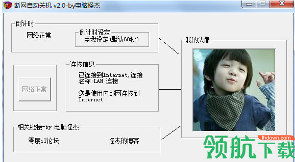 断网自动关机绿色版