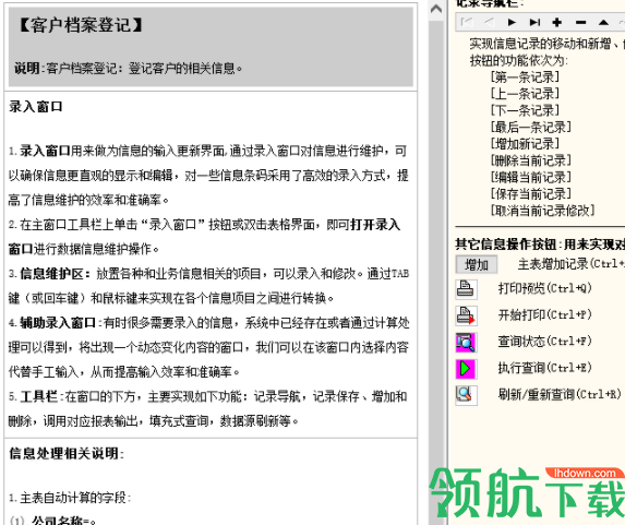 宏达家政客户服务管理系统官方版