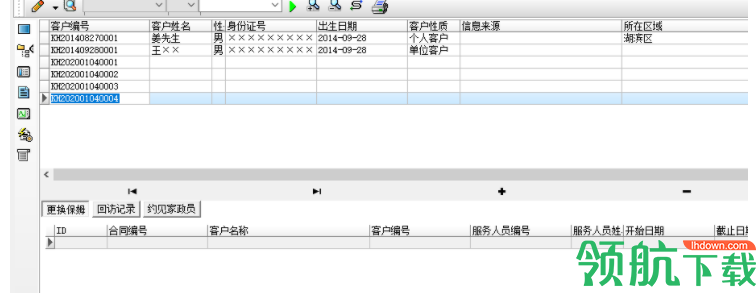 宏达家政客户服务管理系统官方版