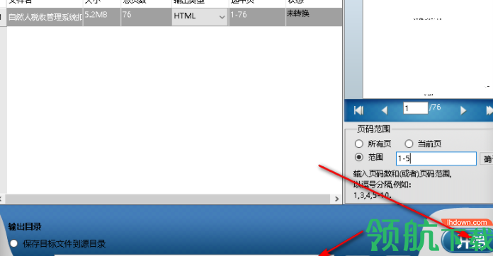 iPubsoftPDFtoHTMLConverter转换器官方版