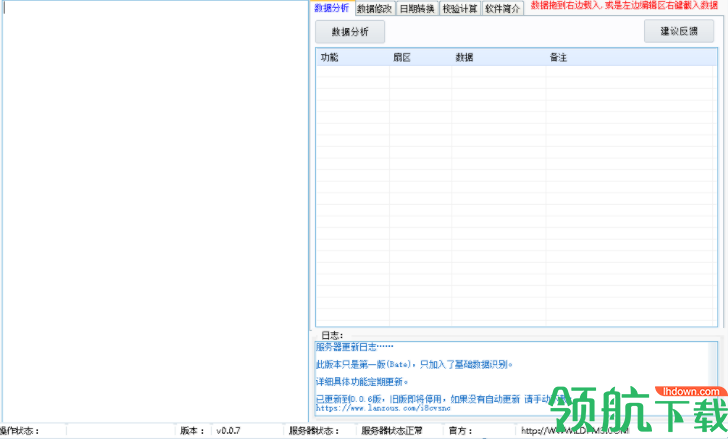 IC卡数据分析工具官方版